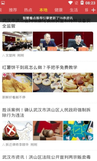 智慧看点v5.3.13截图4