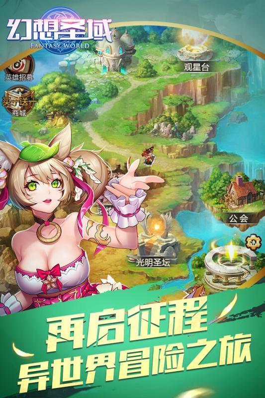 幻想圣域v1.0.3截图5