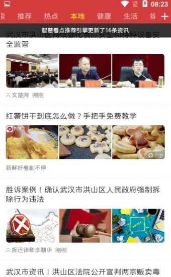 智慧看点v5.3.13截图2