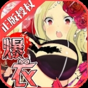 爆衣大乱斗APPv1.4