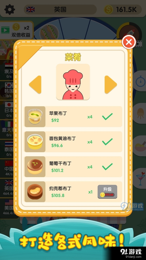 烹饪王国v1.3.12截图5