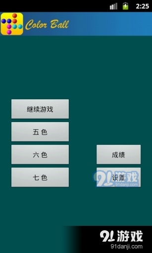 彩色连珠v1.2.12截图2