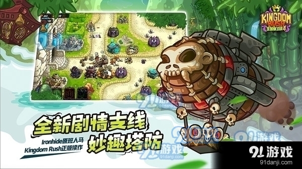 王国保卫战4安卓版v4.6.38截图2