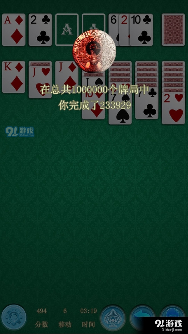 纸牌接龙经典v1.10截图5