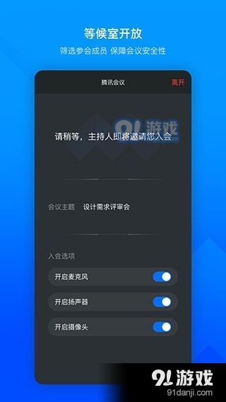 腾讯会议国际版v3.17.2.514截图2