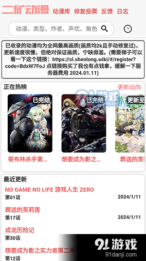 二矿动漫v1.6截图4