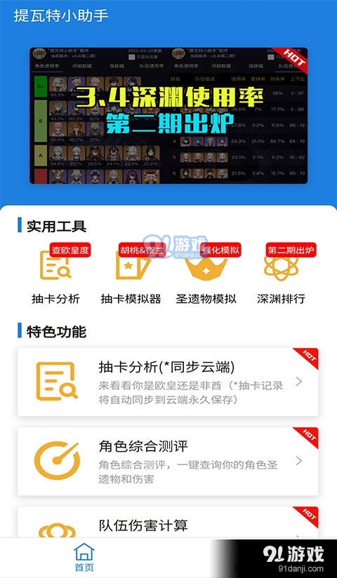 提瓦特小助手正式版安卓版v3.2.8截图2