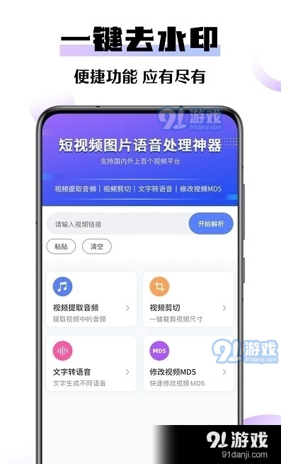 极速去水印大师v1.2.4截图1