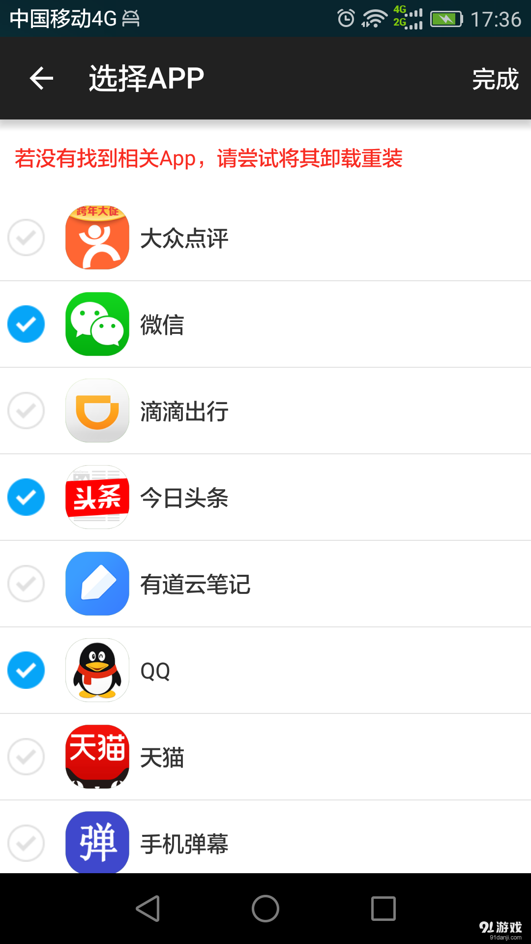 手机弹幕v1.9截图2