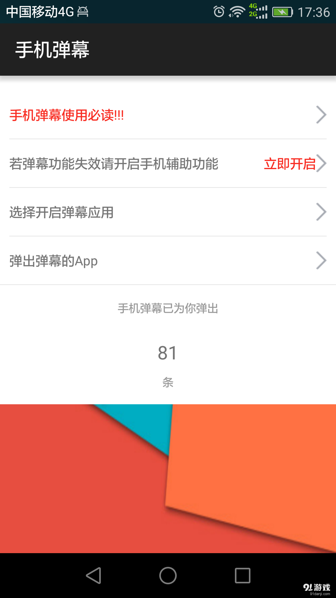 手机弹幕v1.9截图1