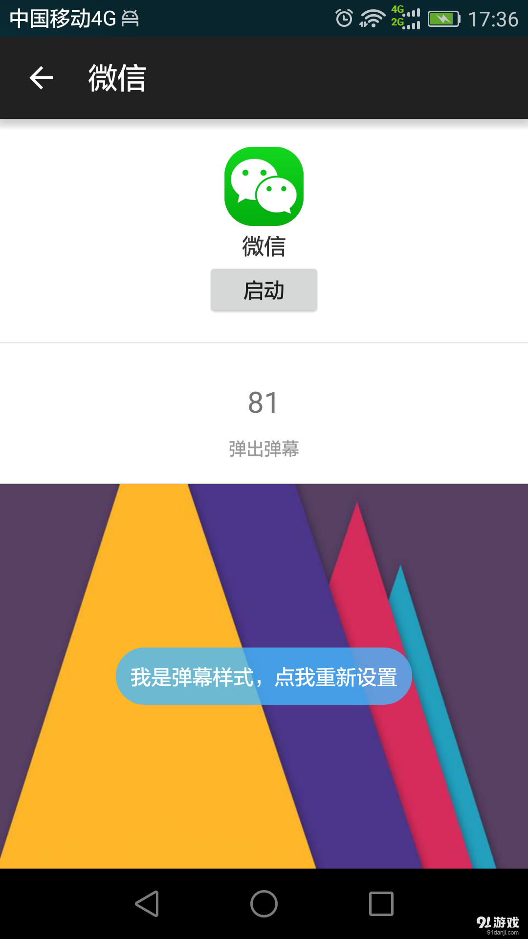 手机弹幕v1.9截图3