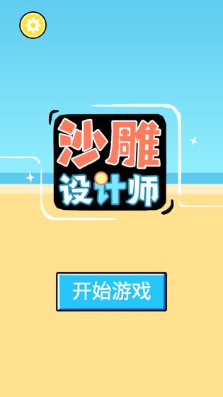 沙雕设计师v1.3.6截图1