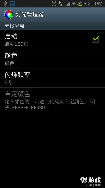 灯光管理器 v9.9截图2