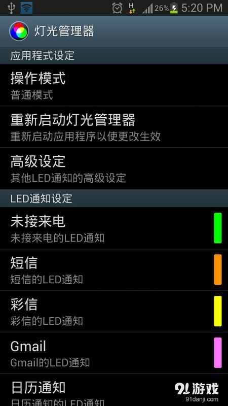 灯光管理器 v9.9截图1