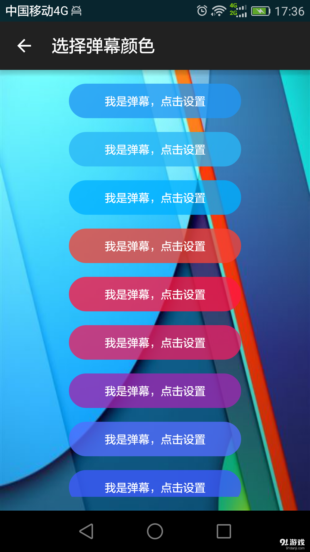 手机弹幕v1.9截图4