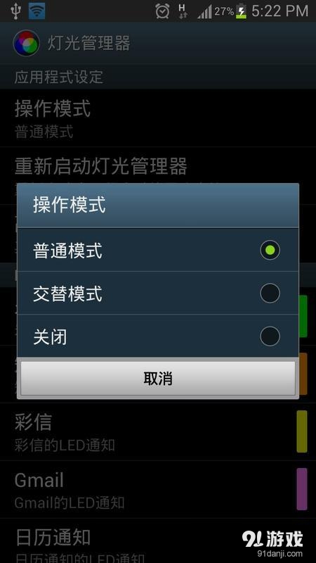 灯光管理器 v9.9截图5