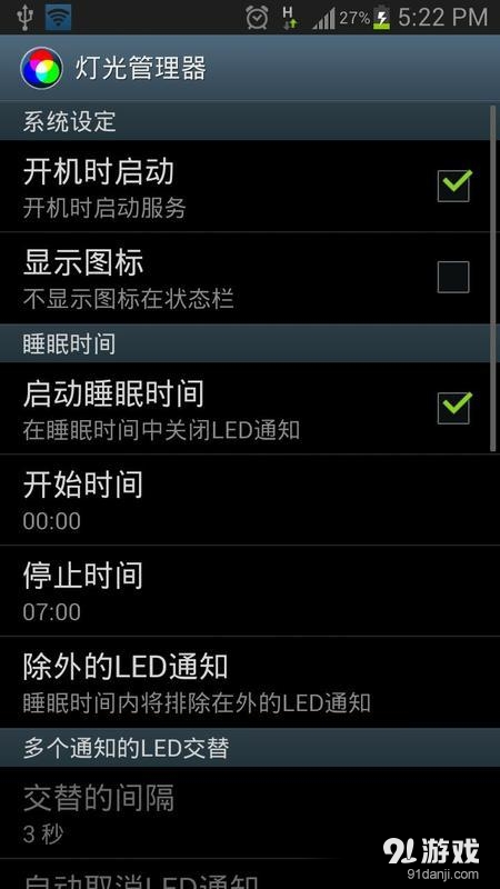 灯光管理器 v9.9截图4