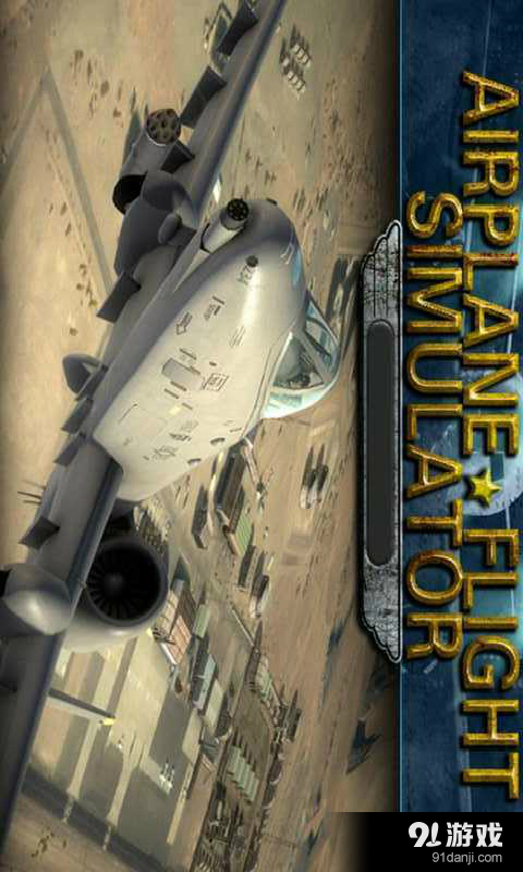 飞机驾驶2016v1.4.8截图4