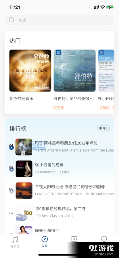 库客音乐appv4.1.9截图2