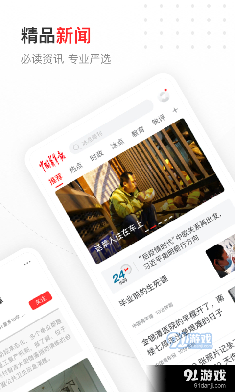 中国青年报APPv4.9.4截图3