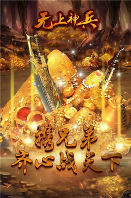 无上神兵v1.3.5截图1