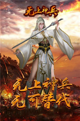 无上神兵v1.3.5截图4