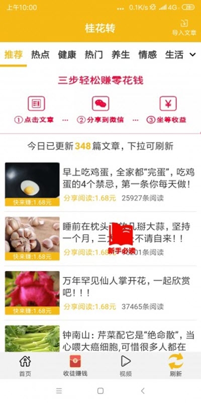 桂花转v1.3.4截图1