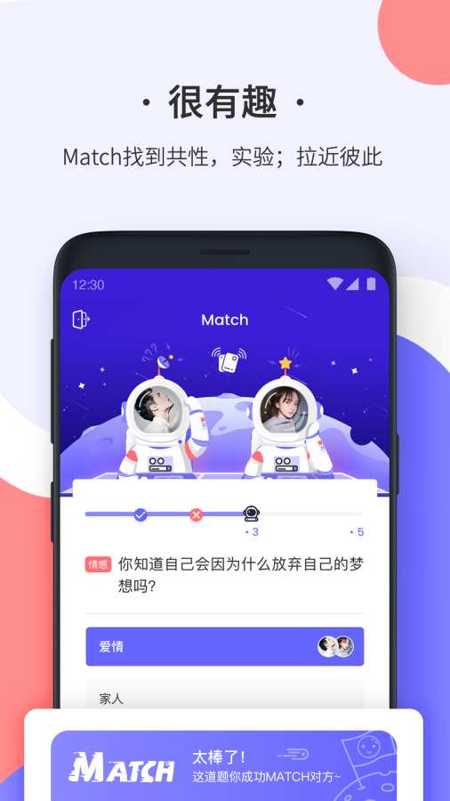 轻恋v1.3.3截图2