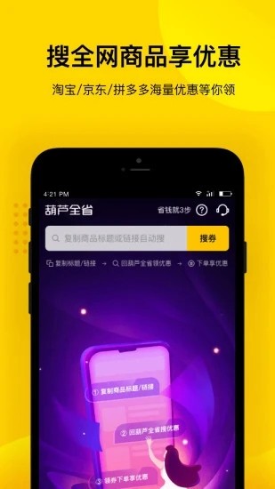 葫芦全省v1.8截图1