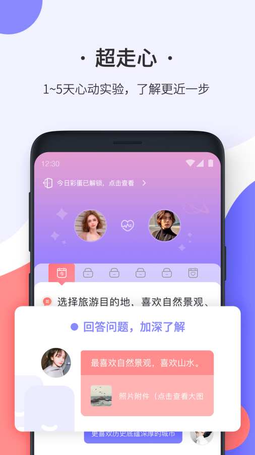 轻恋v1.3.3截图4