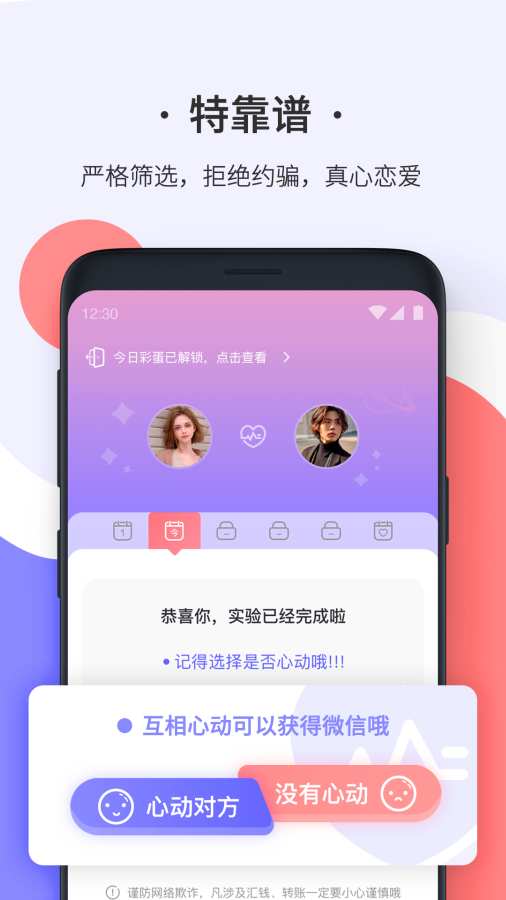 轻恋v1.3.3截图3