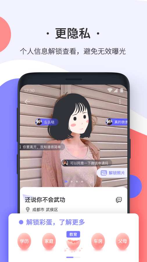 轻恋v1.3.3截图5