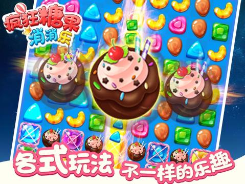 疯狂糖果消消乐v1.3.5截图2