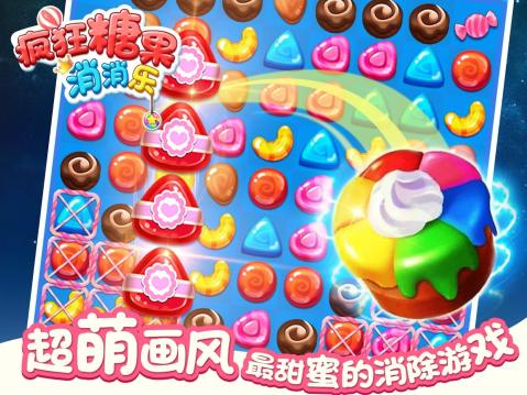 疯狂糖果消消乐v1.3.5截图3