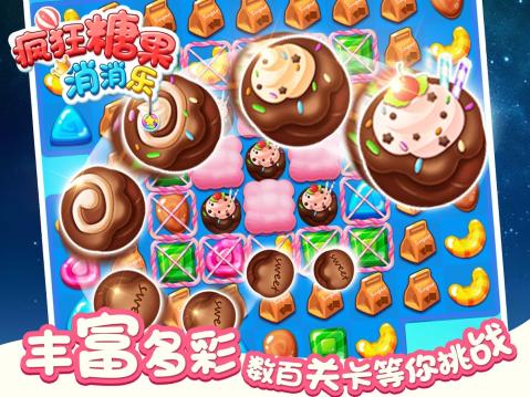 疯狂糖果消消乐v1.3.5截图1