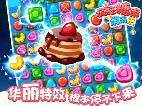 疯狂糖果消消乐v1.3.5截图5