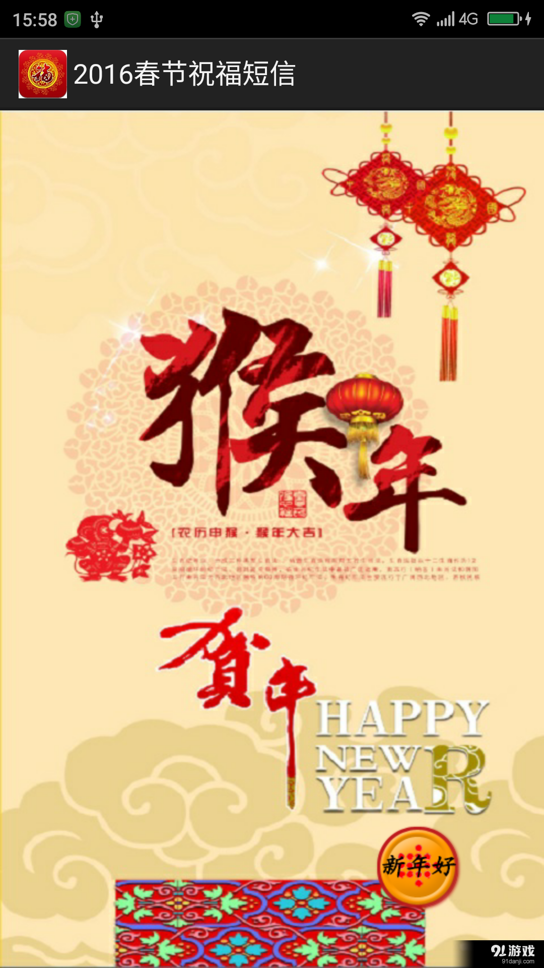 2016春节祝福短信v2.7截图1