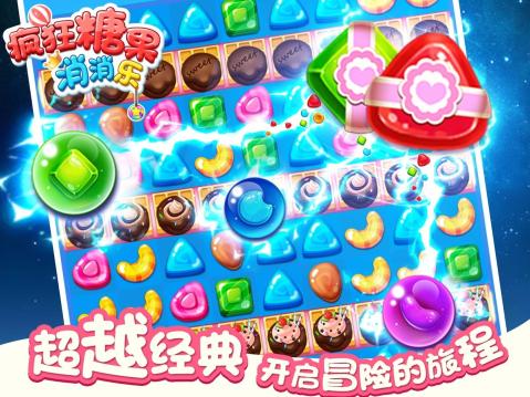 疯狂糖果消消乐v1.3.5截图4