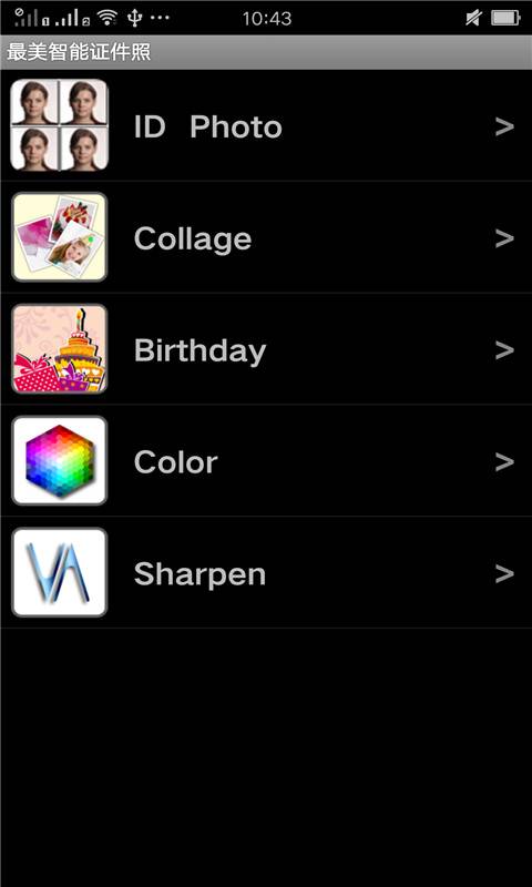 最美智能证件照v1.8截图3