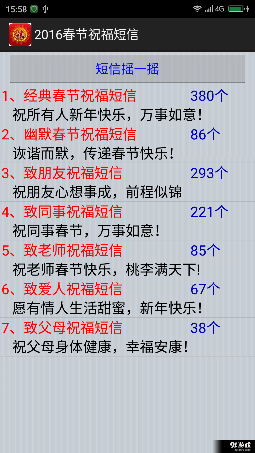 2016春节祝福短信v2.7截图2