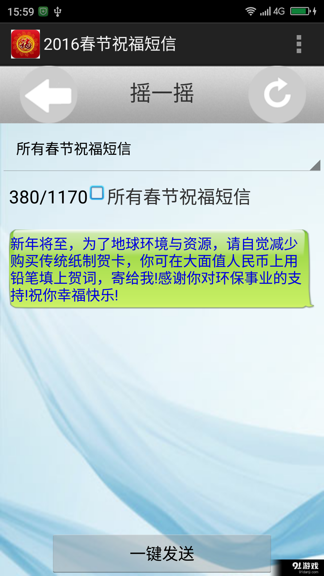 2016春节祝福短信v2.7截图3