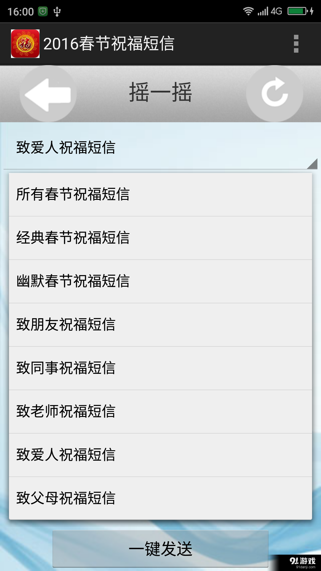 2016春节祝福短信v2.7截图4