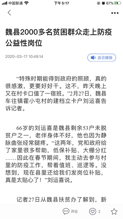 冀云魏县v1.7.3截图1