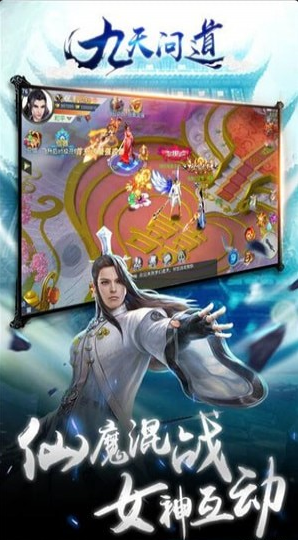 九天问道手游v1.8截图3