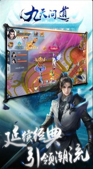 九天问道手游v1.8截图4