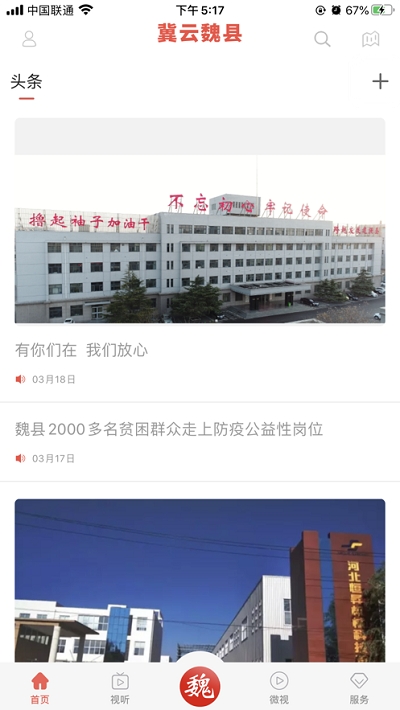 冀云魏县v1.7.3截图2