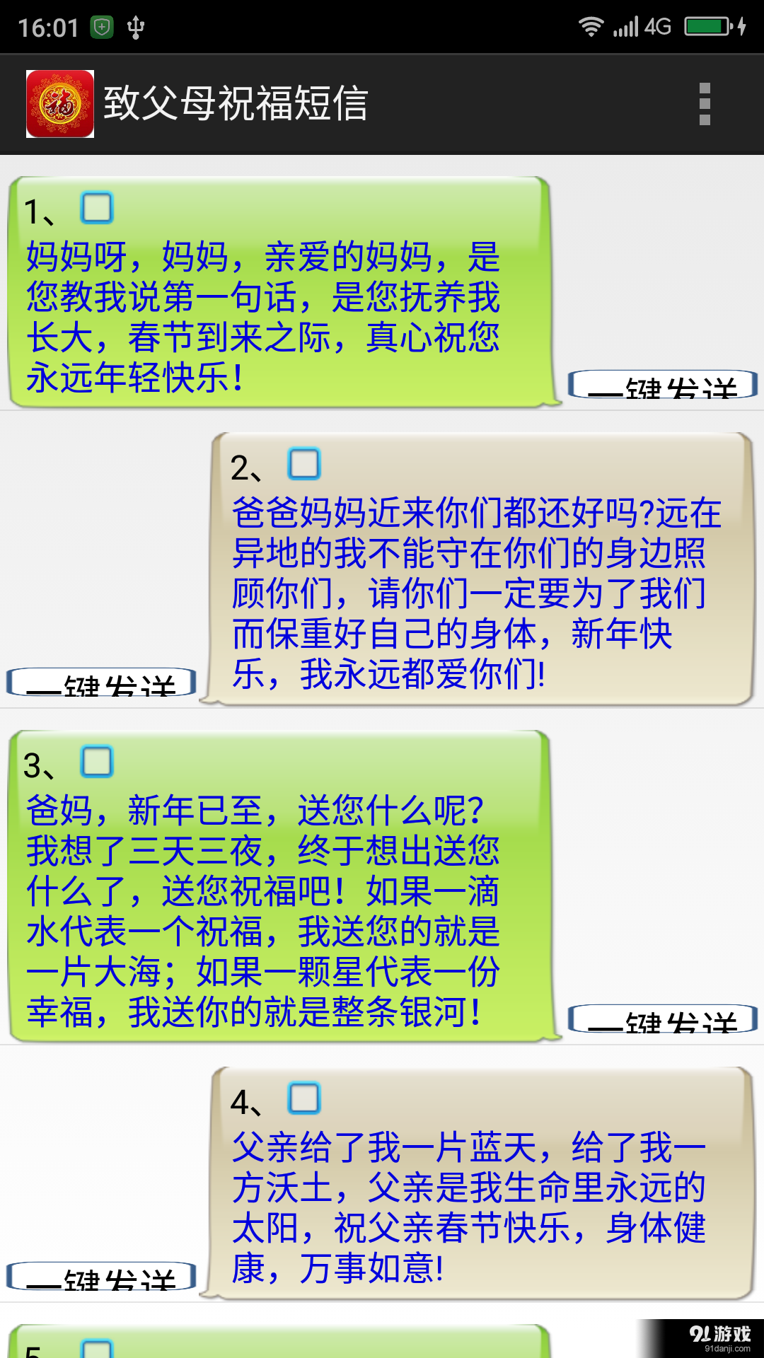 2016春节祝福短信v2.7截图5