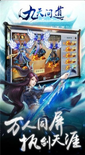九天问道手游v1.8截图2