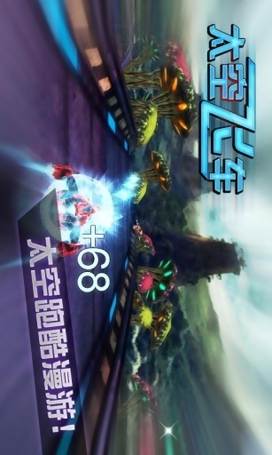 3D太空飞车v1.75截图1