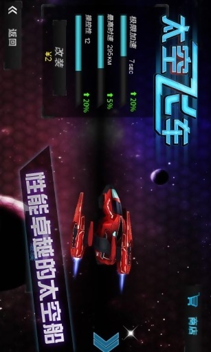 3D太空飞车v1.75截图4